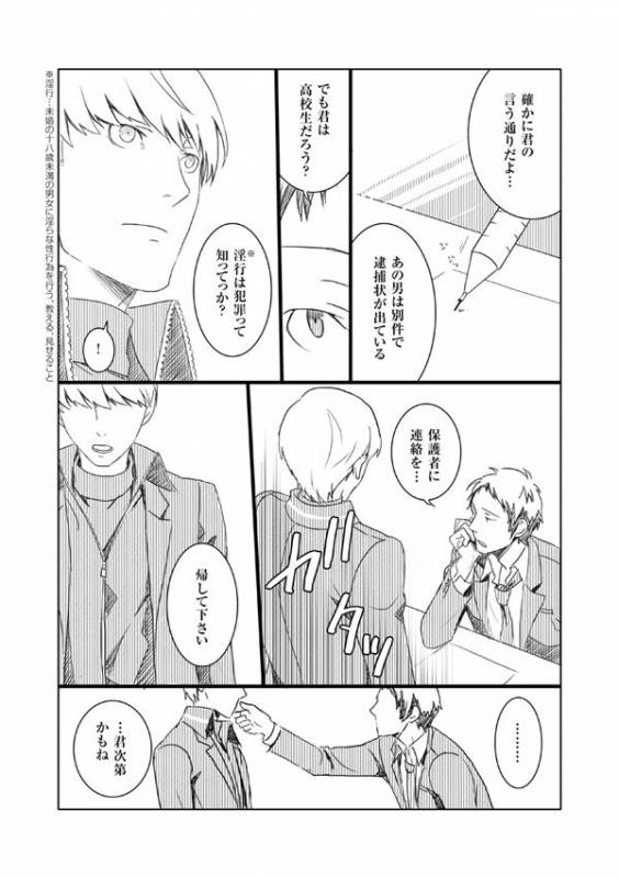 [Ran] Mobu Shu Zentei Ashi Shu Manga (Mikansei Genkō)_07