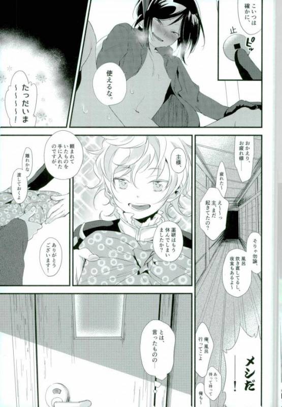 [Ranchin (Hitahita)] Iiwanai Futari no Oyakusoku (Touken Ranbu)_05