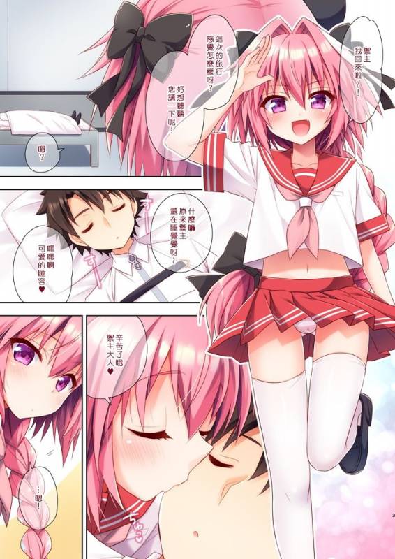 [Rkaffy (Aichi Shiho)] Astolfo-kun no Hesodashi Sailor ga K_03
