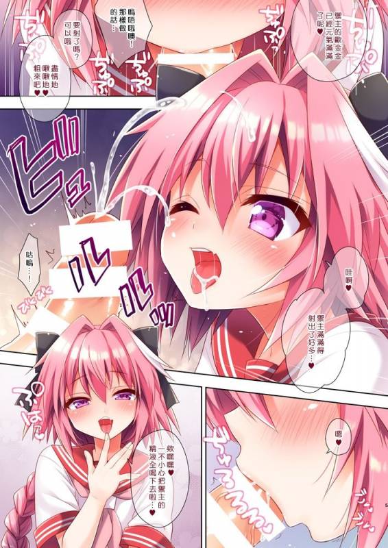 [Rkaffy (Aichi Shiho)] Astolfo-kun no Hesodashi Sailor ga K_05
