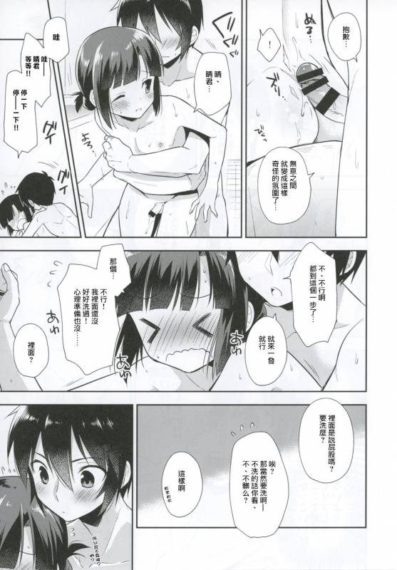 [Rkaffy (Aichi Shiho)] Dousei Hajimemashita 4 [Chinese] [瑞树汉化组] [Digital]_09