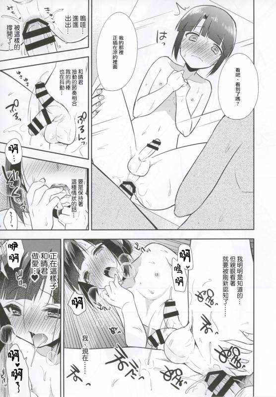 [Rkaffy (Aichi Shiho)] Dousei Hajimemashita 4 [Chinese] [瑞树汉化组] [Digital]_21