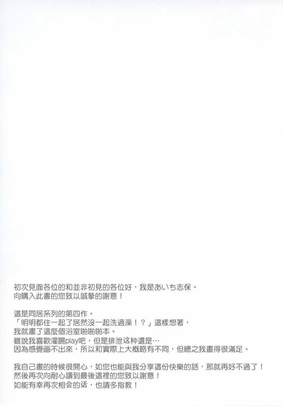 [Rkaffy (Aichi Shiho)] Dousei Hajimemashita 4 [Chinese] [瑞树汉化组] [Digital]_23