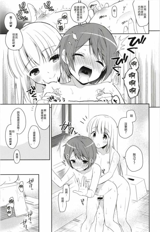 [Rkaffy (Aichi Shiho)] Kimi wa Kawaii Boku dake no Idol  你就是只属于我的可愛偶像 [Chinese] [瑞树汉化组] [Digital]_11