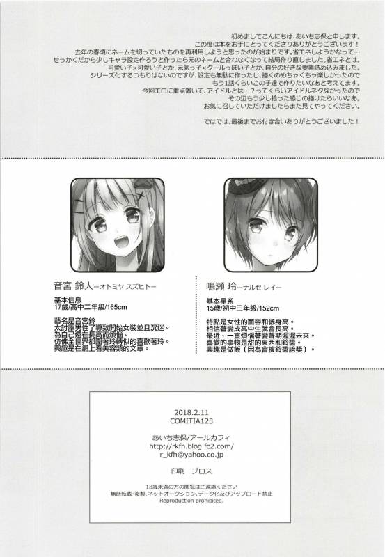 [Rkaffy (Aichi Shiho)] Kimi wa Kawaii Boku dake no Idol  你就是只属于我的可愛偶像 [Chinese] [瑞树汉化组] [Digital]_18