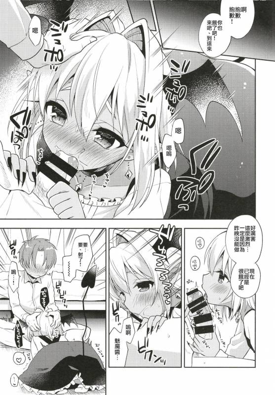 [Rkaffy (Aichi Shiho)] Otokonoko Succubus-san to Amaama Seikatsu [Chinese] [瑞树汉化组] [Digital]_06