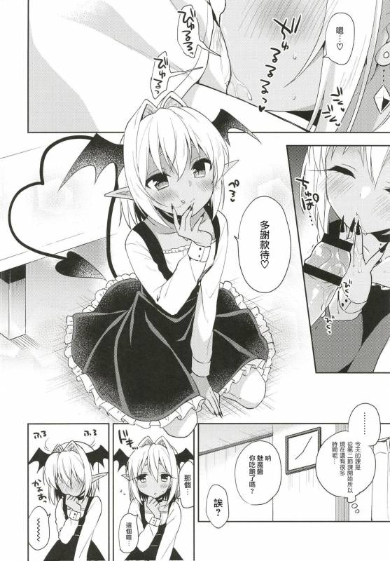 [Rkaffy (Aichi Shiho)] Otokonoko Succubus-san to Amaama Seikatsu [Chinese] [瑞树汉化组] [Digital]_07