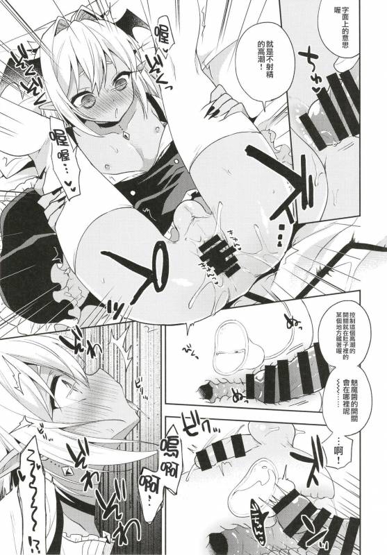 [Rkaffy (Aichi Shiho)] Otokonoko Succubus-san to Amaama Seikatsu [Chinese] [瑞树汉化组] [Digital]_10