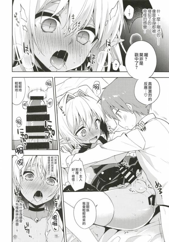 [Rkaffy (Aichi Shiho)] Otokonoko Succubus-san to Amaama Seikatsu [Chinese] [瑞树汉化组] [Digital]_11