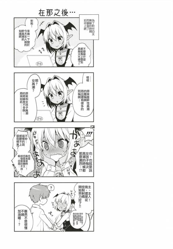 [Rkaffy (Aichi Shiho)] Otokonoko Succubus-san to Amaama Seikatsu [Chinese] [瑞树汉化组] [Digital]_18