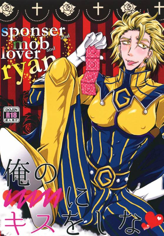 [Romanesque] ore no ooo ni kisu o shina_00