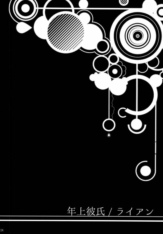 [Romanesque] ore no ooo ni kisu o shina_23