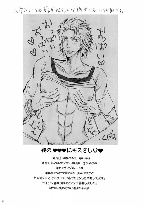 [Romanesque] ore no ooo ni kisu o shina_33