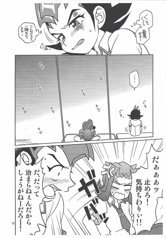 [Rosario Bianco (Tanaka Koro)] Tsukumo Yuma Doutei Shojo x Kamishiro Ryouga Doutei Hisho_11