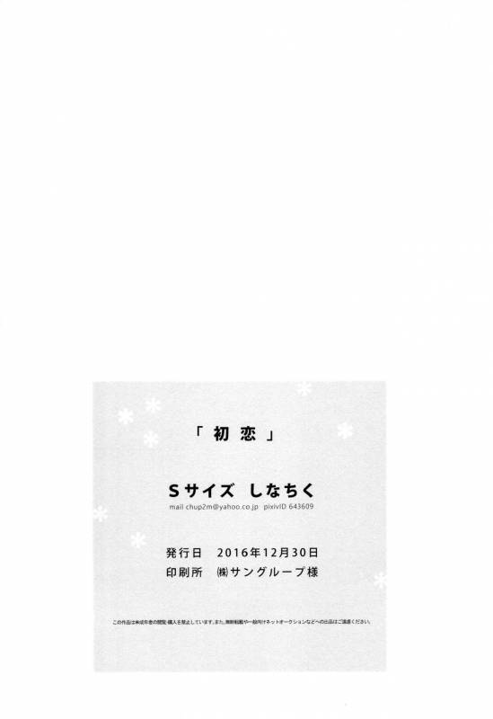 [S size (Shinachiku)] Hatsukoi [English] {Shotachan}_56