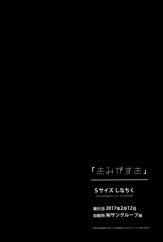 [S size (Shinachiku)] Kimi ga Suki [English] {Shotachan}_40