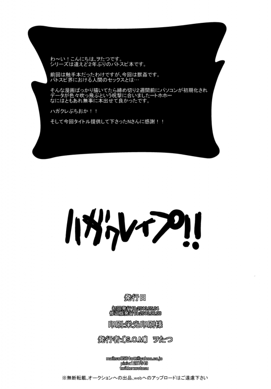 [S.O.M (wotasu)] Hagakurape!! (Battle Spirits) [English] [Shotachan] [Digital]_24