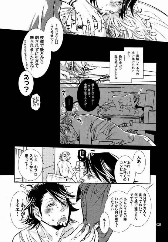 [SADISTIC MARY (服部ミツカ)] 恋するバニーはせつなくて、おじさんを想うとすぐ以下略 (TIGER & BUNNY)_17