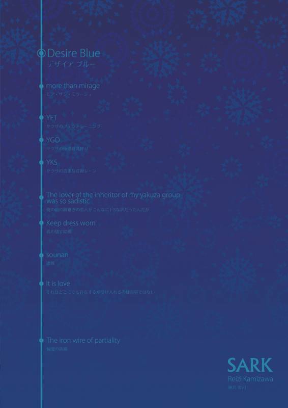 [SARK (Kamizawa Reiji)] Desire Blue [Digital]_23