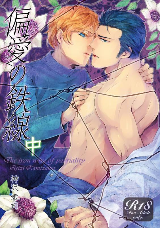 [SARK (Kamizawa Reiji)] Hen'ai no tessen [Digital]_040