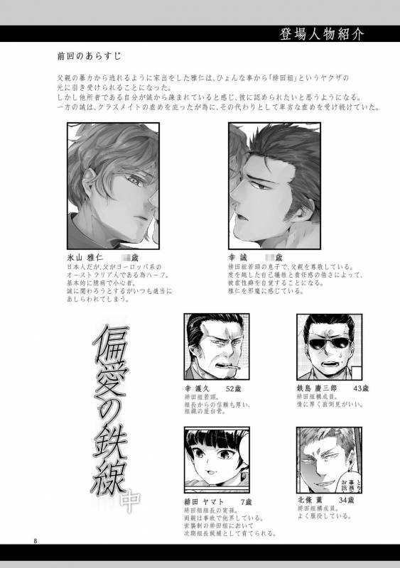 [SARK (Kamizawa Reiji)] Hen'ai no tessen [Digital]_047