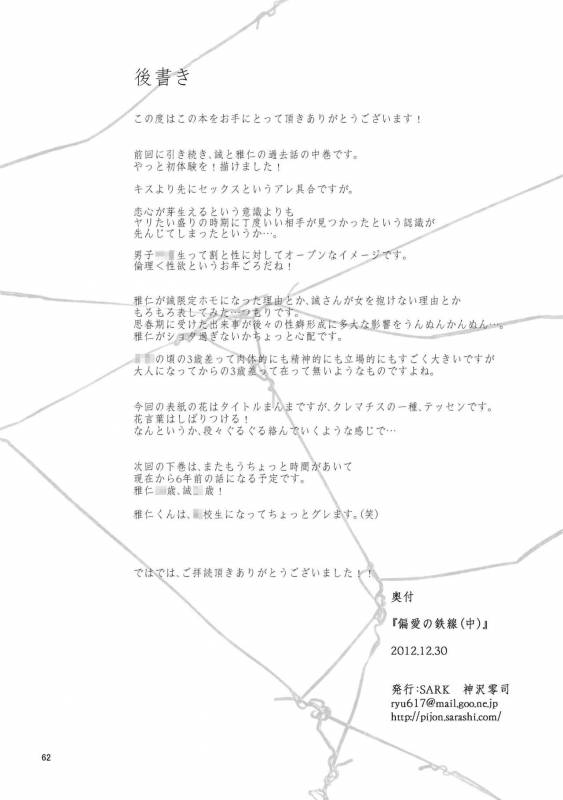 [SARK (Kamizawa Reiji)] Hen'ai no tessen [Digital]_101