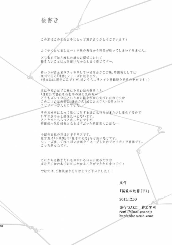 [SARK (Kamizawa Reiji)] Hen'ai no tessen [Digital]_133