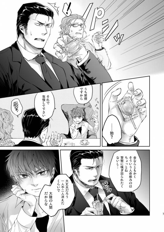 [SARK (Kamizawa Reiji)] Ore no Kumi no Atotsugi no Koibito ga Konnani Do S na Wake Dattanda _06