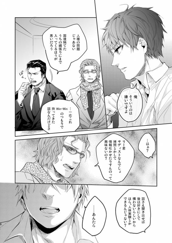 [SARK (Kamizawa Reiji)] Ore no Kumi no Atotsugi no Koibito ga Konnani Do S na Wake Dattanda _07