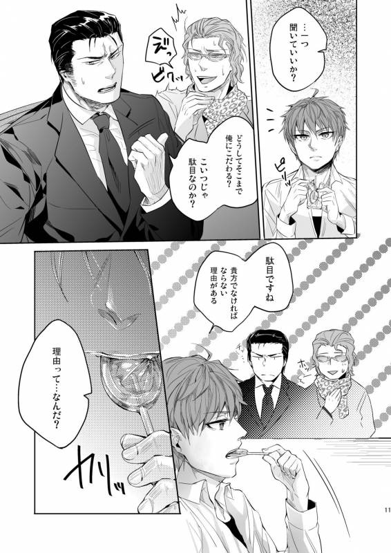 [SARK (Kamizawa Reiji)] Ore no Kumi no Atotsugi no Koibito ga Konnani Do S na Wake Dattanda _10