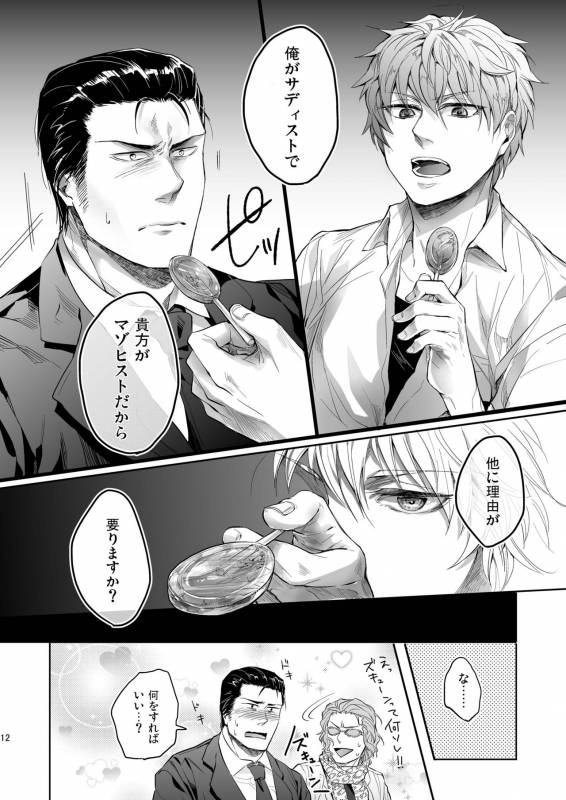 [SARK (Kamizawa Reiji)] Ore no Kumi no Atotsugi no Koibito ga Konnani Do S na Wake Dattanda _11