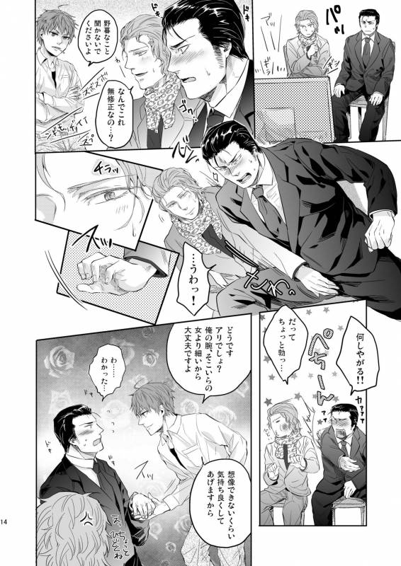 [SARK (Kamizawa Reiji)] Ore no Kumi no Atotsugi no Koibito ga Konnani Do S na Wake Dattanda _13