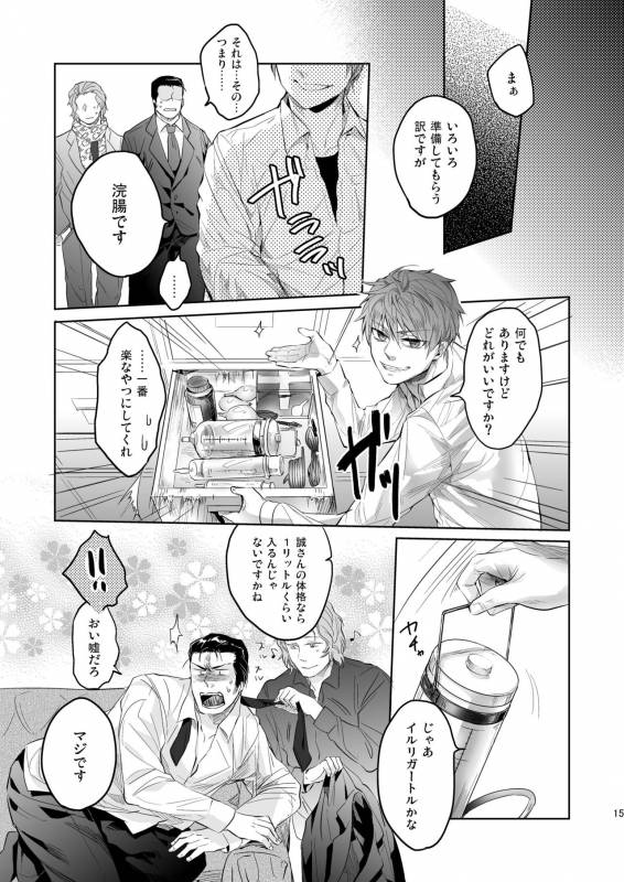 [SARK (Kamizawa Reiji)] Ore no Kumi no Atotsugi no Koibito ga Konnani Do S na Wake Dattanda _14