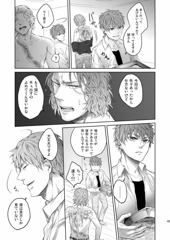 [SARK (Kamizawa Reiji)] Ore no Kumi no Atotsugi no Koibito ga Konnani Do S na Wake Dattanda _44