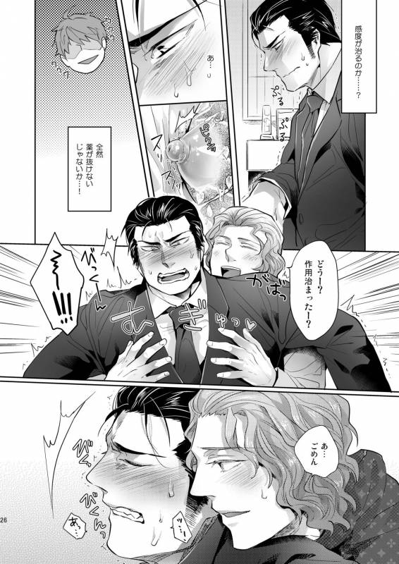 [SARK (Kamizawa Reiji)] YGO ~ Yakuza no Gokunou Ochichishibori ~ [Digital]_25