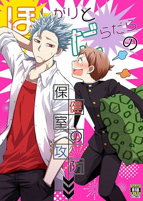 [SF-L (Hikari)] Hoshigari to Daradara no Hokenshitsu no Koubou (Nanatsu no Taizai) [Digital]_00