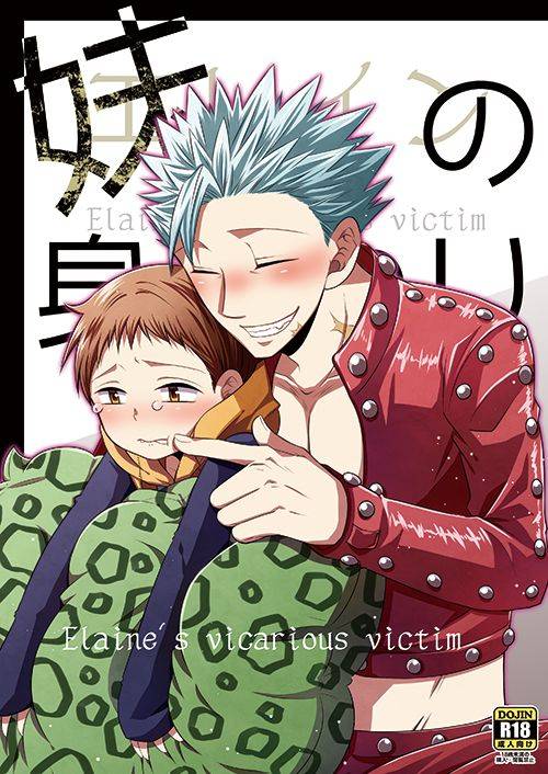 [SF-L (Hikari)] Imouto no Migawari (Nanatsu no Tazai) [Digital]_00