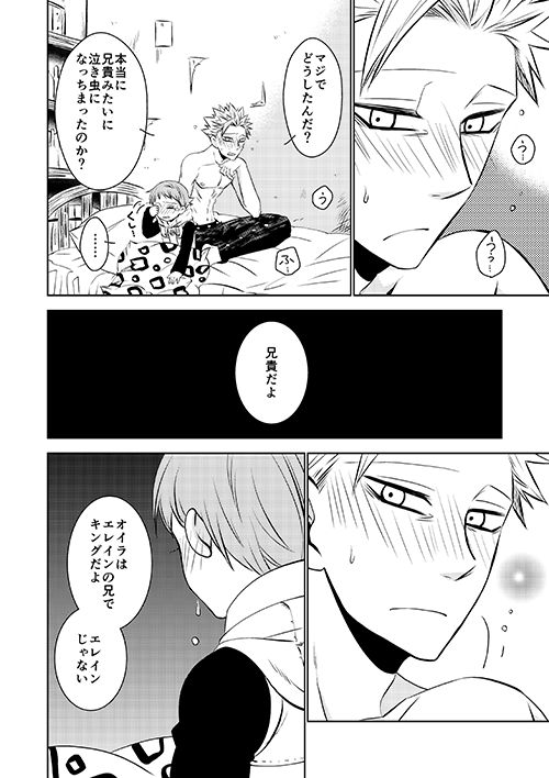 [SF-L (Hikari)] Imouto no Migawari (Nanatsu no Tazai) [Digital]_21