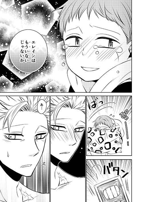 [SF-L (Hikari)] Imouto no Migawari (Nanatsu no Tazai) [Digital]_22