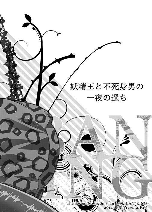 [SF-L (Hikari)] Yousei Ou to Fujimi Otoko no Ichiya no Ayamachi (Nanatsu no Tazai) [Digital]_03