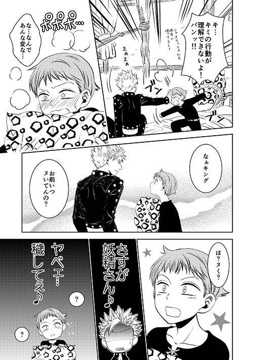 [SF-L (Hikari)] Yousei Ou to Fujimi Otoko no Ichiya no Ayamachi (Nanatsu no Tazai) [Digital]_14