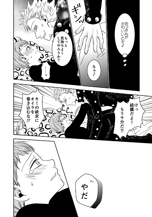 [SF-L (Hikari)] Yousei Ou to Fujimi Otoko no Ichiya no Ayamachi (Nanatsu no Tazai) [Digital]_23