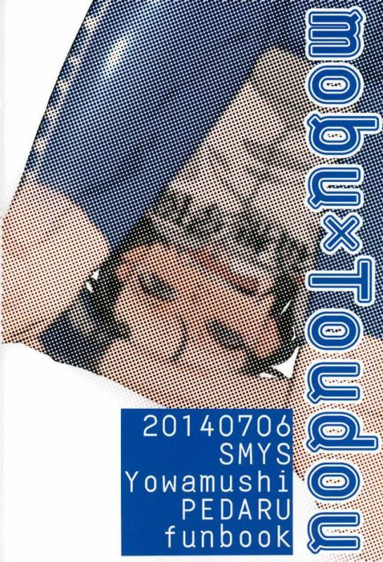 [SMYS (SMTS)] モブレ! (弱虫ペダル)_27