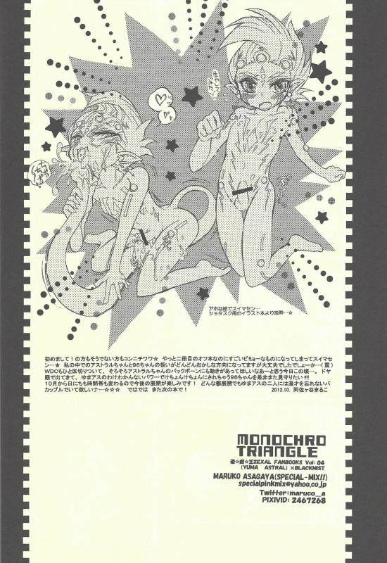 [SPECIAL-MIX!! (Asagaya maruko)] MONOCHRO TRIANGLE(Yu-Gi-Oh! Zexal)_16