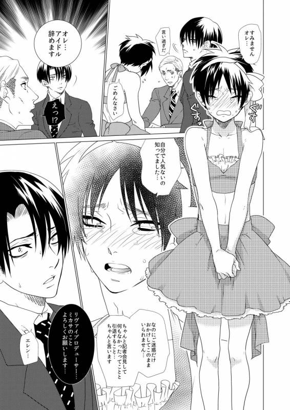 [STM (Tamiko)] Gekisatsu! Ererin Netsuai Hakkaku! (Shingeki no Kyojin) [Digital]_05