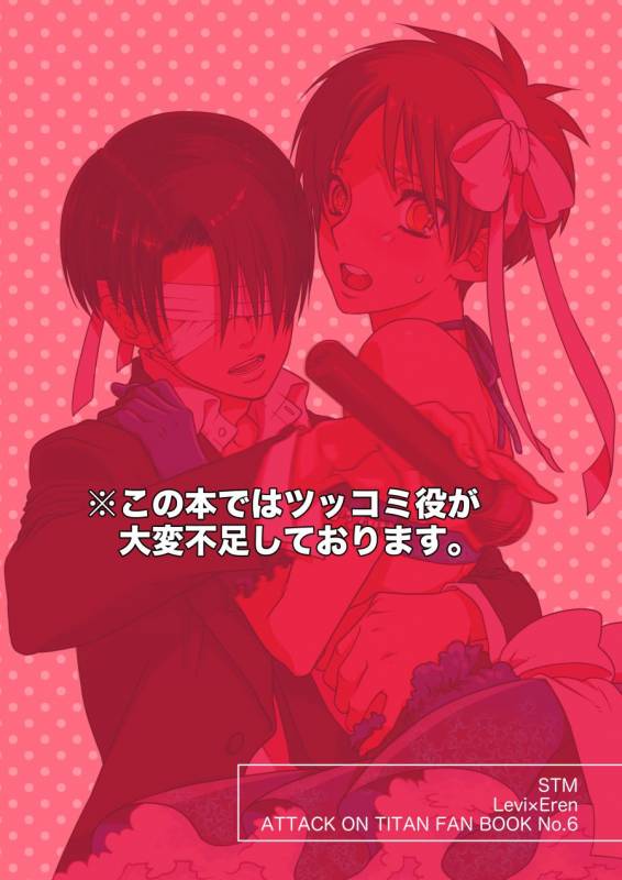 [STM (Tamiko)] Gekisatsu! Ererin Netsuai Hakkaku! (Shingeki no Kyojin) [Digital]_24