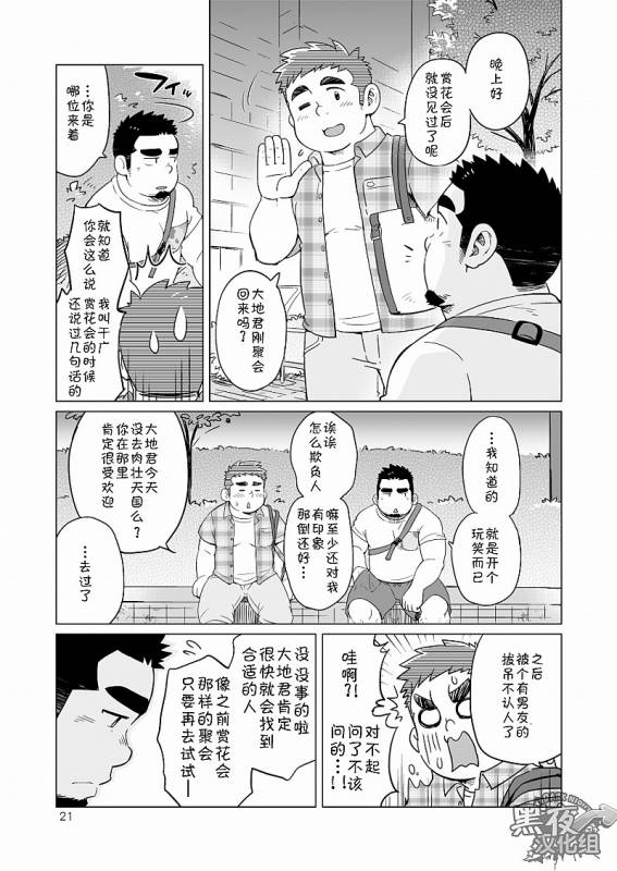 [SUVWAVE (SUV)] Gachi Muchi Paradox [Chinese] [黑夜汉化组] [Digital]_21