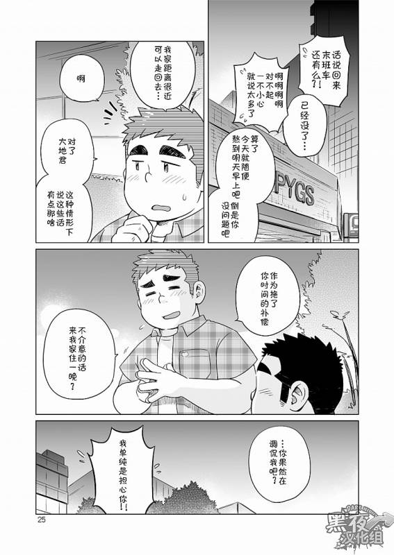 [SUVWAVE (SUV)] Gachi Muchi Paradox [Chinese] [黑夜汉化组] [Digital]_25