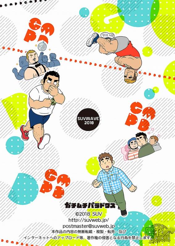 [SUVWAVE (SUV)] Gachi Muchi Paradox [Chinese] [黑夜汉化组] [Digital]_41