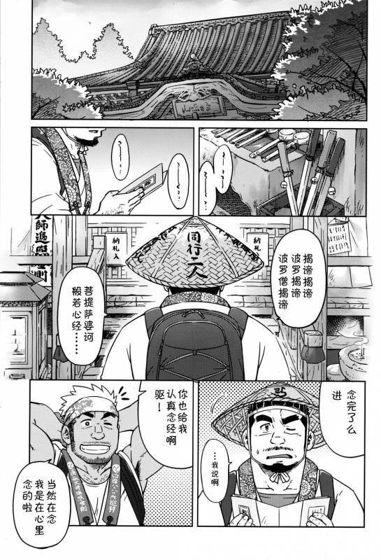 [SUVWAVE (SUV)] Two Peers  同业两人 (Comic G-men Gaho No.12) [Chinese] [黑夜汉化组]_01